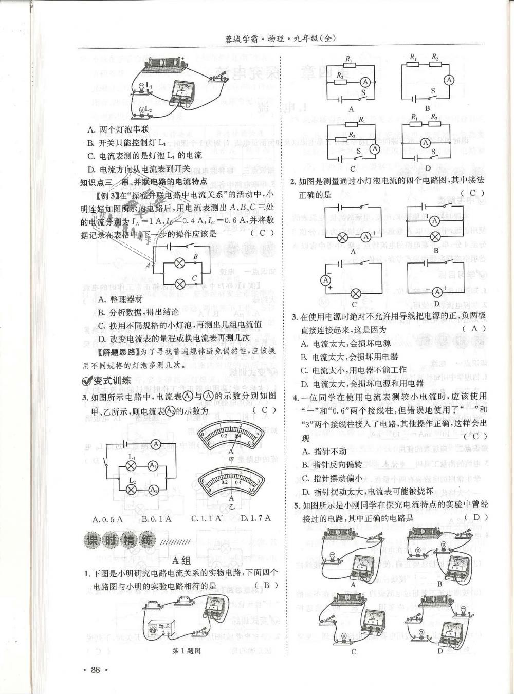 2018年蓉城學(xué)霸九年級(jí)物理全一冊(cè)教科版 第38頁