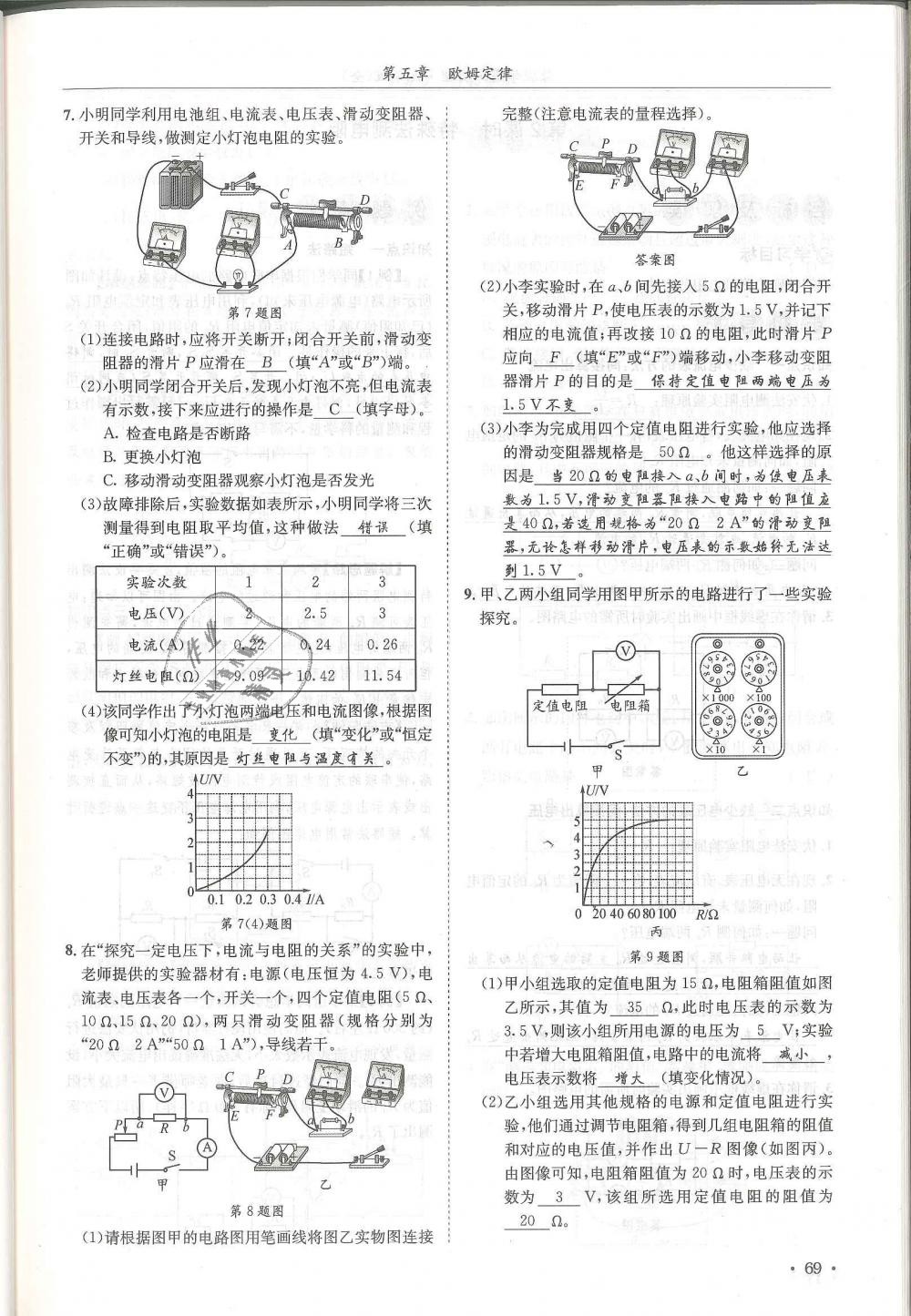 2018年蓉城學(xué)霸九年級(jí)物理全一冊(cè)教科版 第69頁(yè)