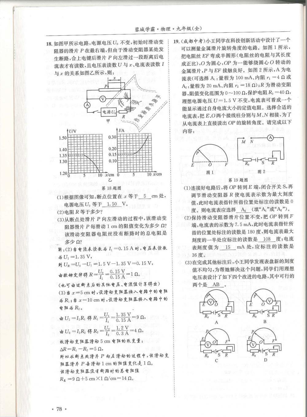 2018年蓉城學霸九年級物理全一冊教科版 第78頁