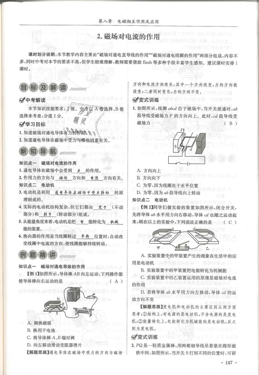 2018年蓉城學(xué)霸九年級(jí)物理全一冊(cè)教科版 第147頁(yè)