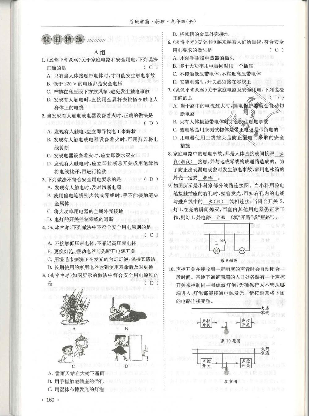 2018年蓉城學(xué)霸九年級物理全一冊教科版 第160頁