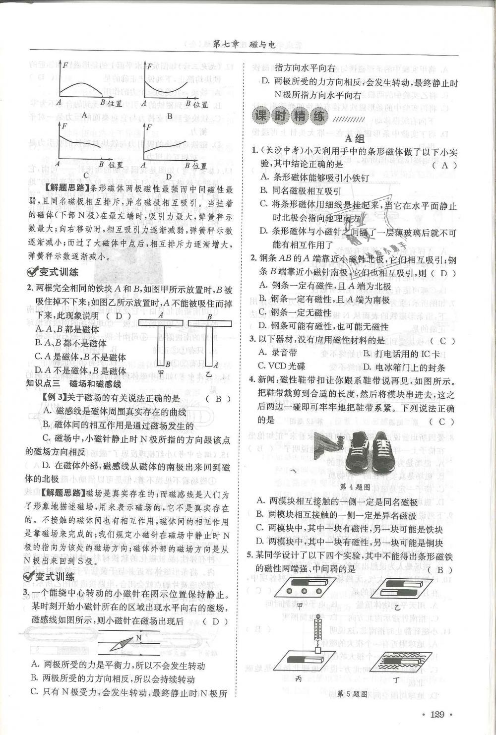 2018年蓉城學(xué)霸九年級(jí)物理全一冊(cè)教科版 第129頁(yè)