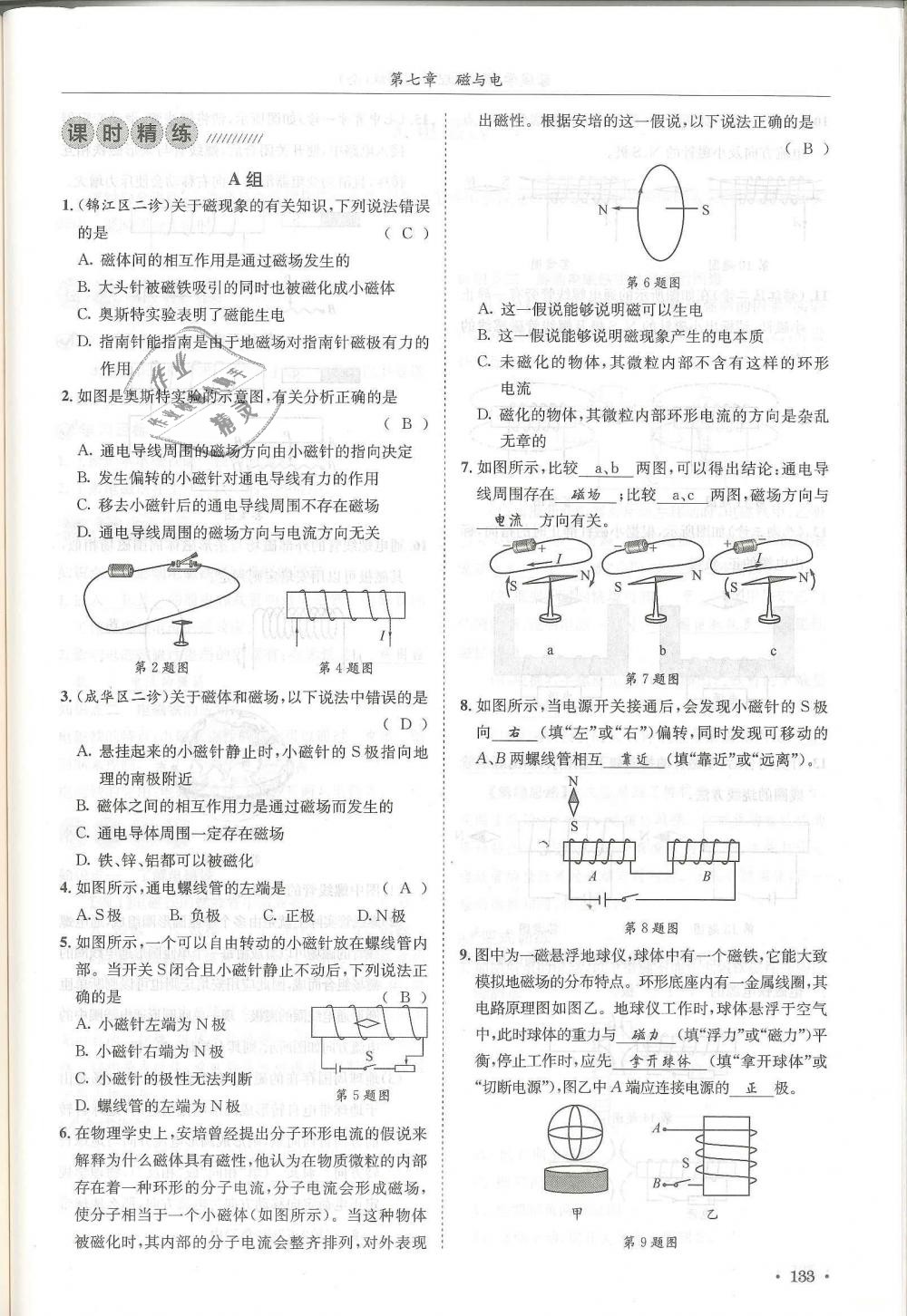 2018年蓉城学霸九年级物理全一册教科版 第133页