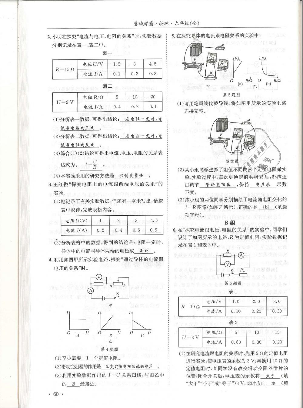 2018年蓉城學(xué)霸九年級(jí)物理全一冊(cè)教科版 第60頁