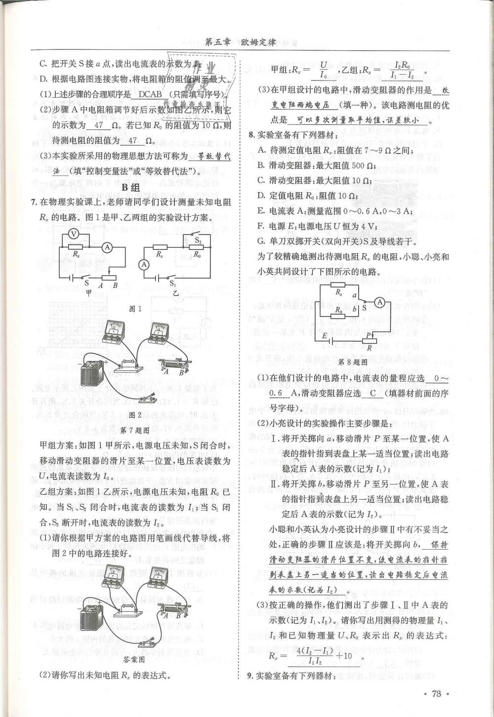 2018年蓉城學(xué)霸九年級(jí)物理全一冊(cè)教科版 第73頁(yè)