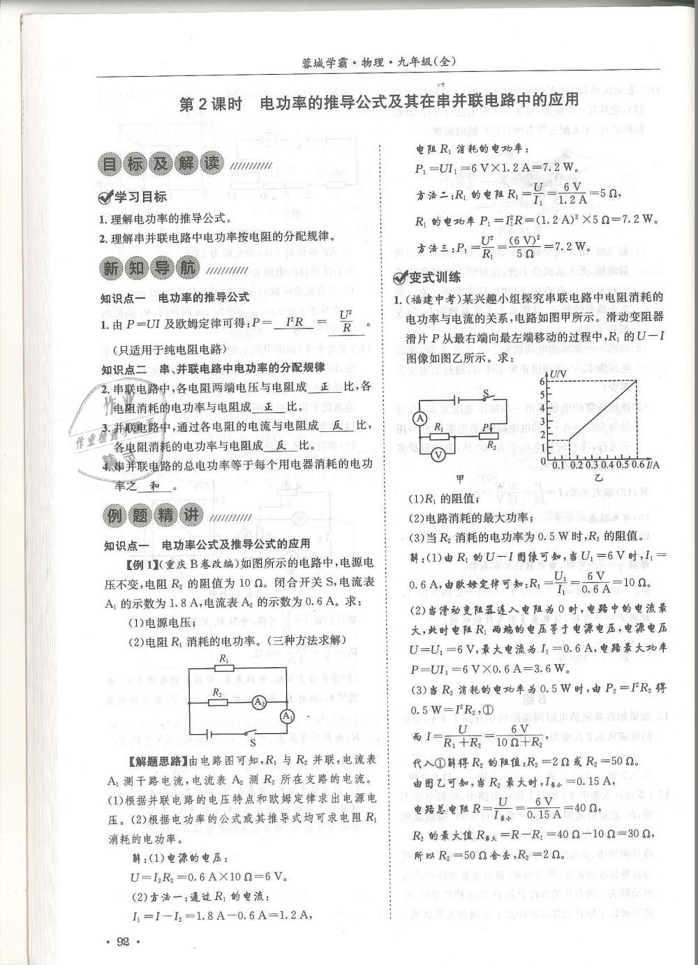 2018年蓉城學(xué)霸九年級物理全一冊教科版 第92頁