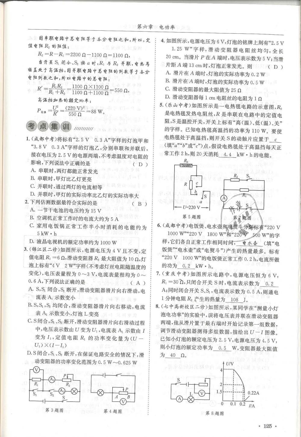 2018年蓉城學(xué)霸九年級物理全一冊教科版 第125頁