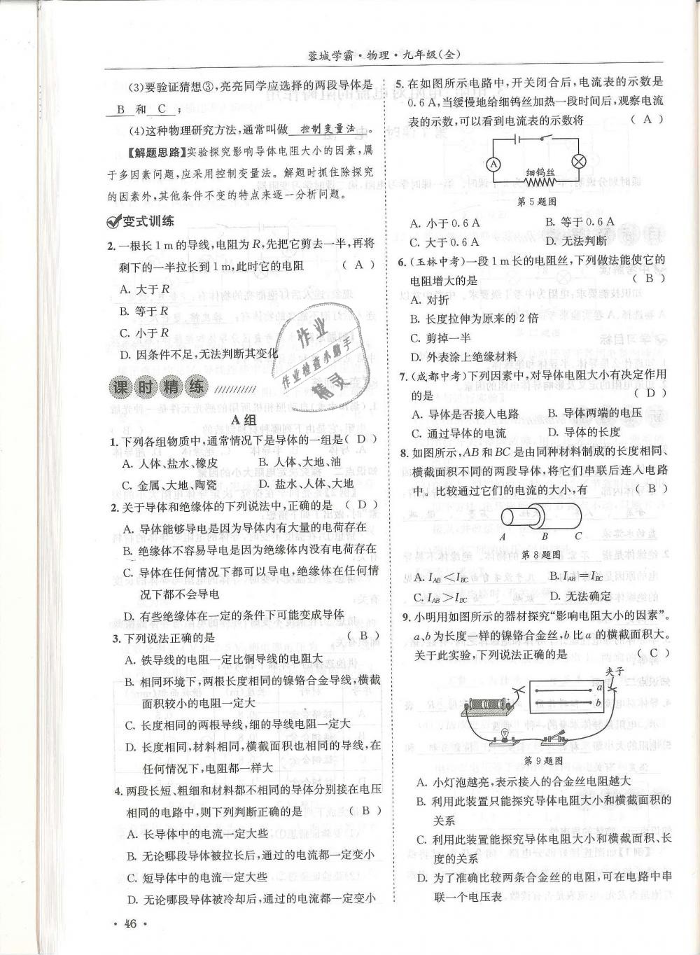 2018年蓉城學(xué)霸九年級物理全一冊教科版 第46頁