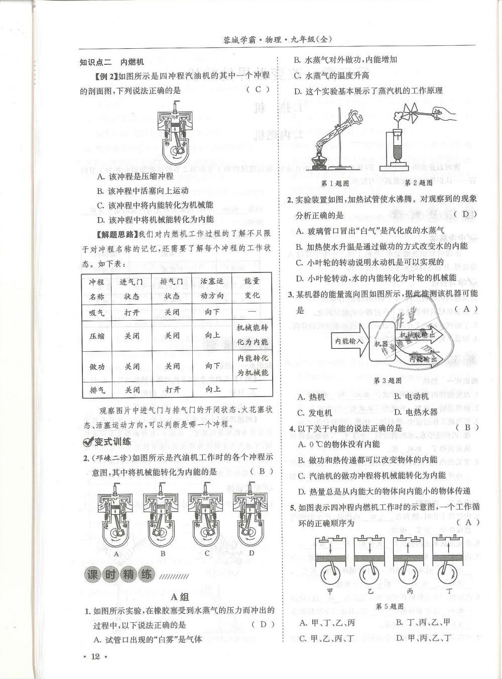 2018年蓉城學霸九年級物理全一冊教科版 第12頁