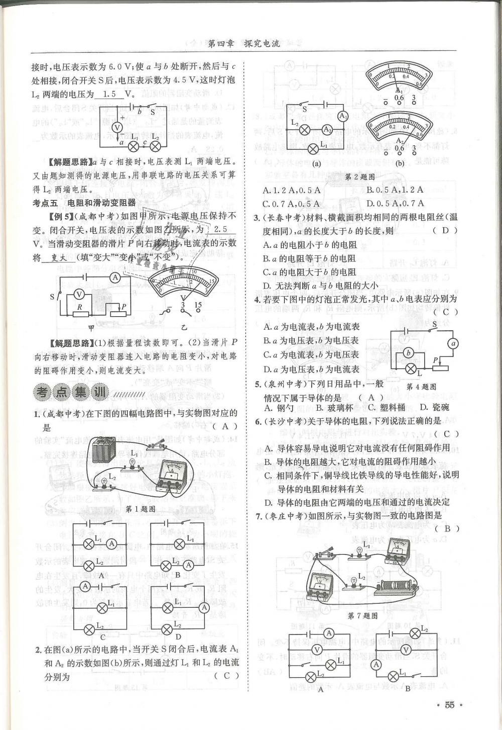 2018年蓉城学霸九年级物理全一册教科版 第55页