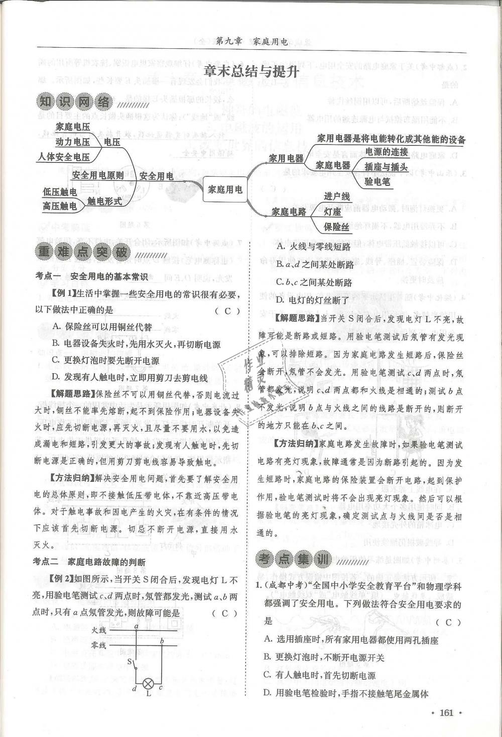 2018年蓉城學(xué)霸九年級(jí)物理全一冊(cè)教科版 第161頁