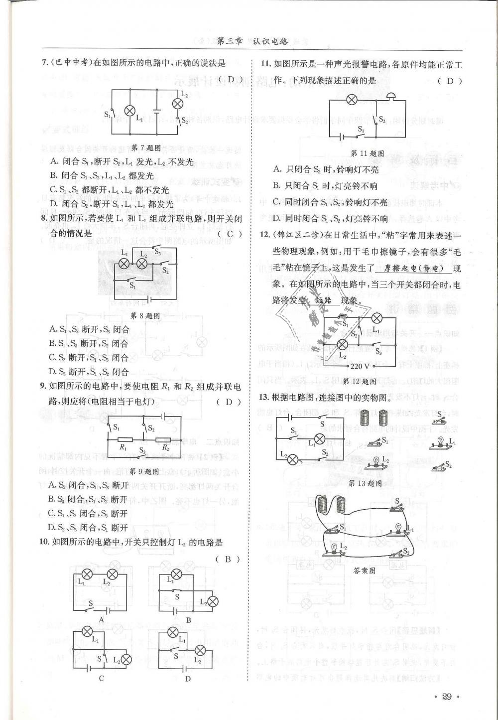 2018年蓉城學霸九年級物理全一冊教科版 第29頁