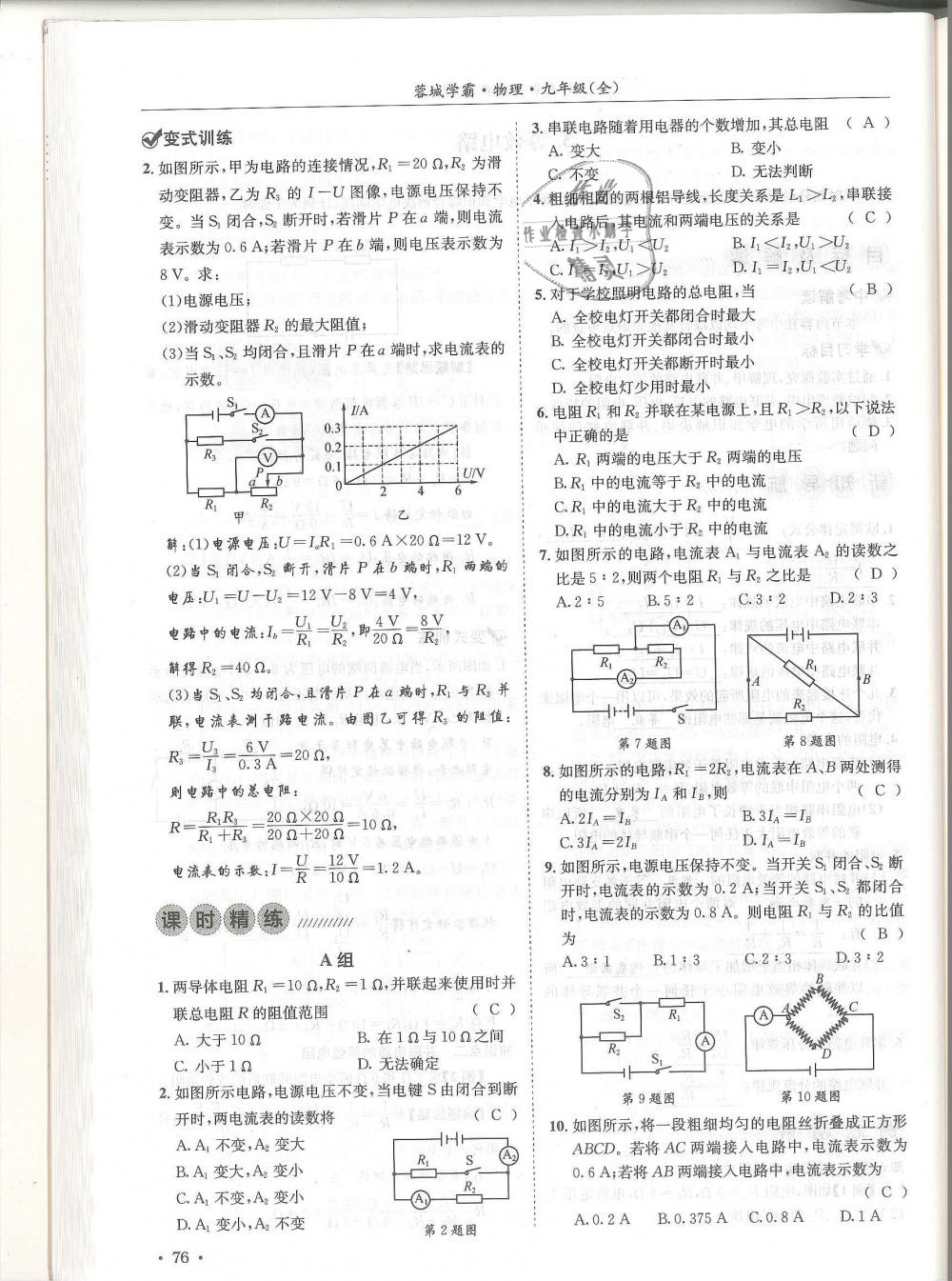 2018年蓉城學霸九年級物理全一冊教科版 第76頁