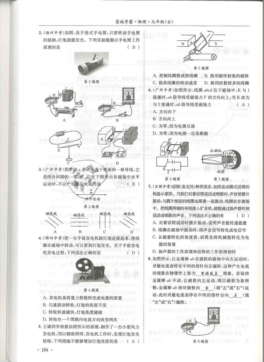 2018年蓉城學(xué)霸九年級(jí)物理全一冊(cè)教科版 第154頁