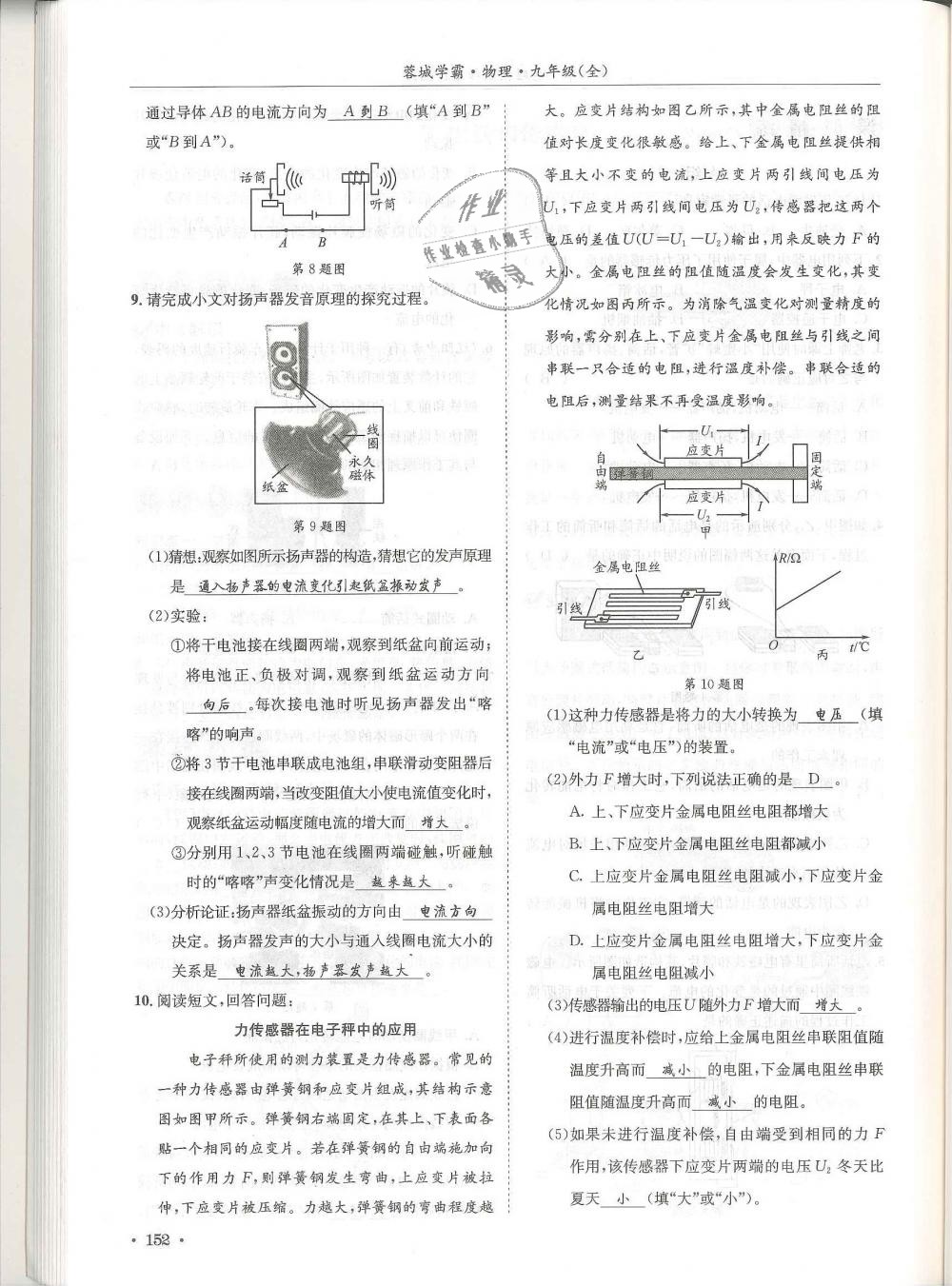 2018年蓉城學(xué)霸九年級物理全一冊教科版 第152頁