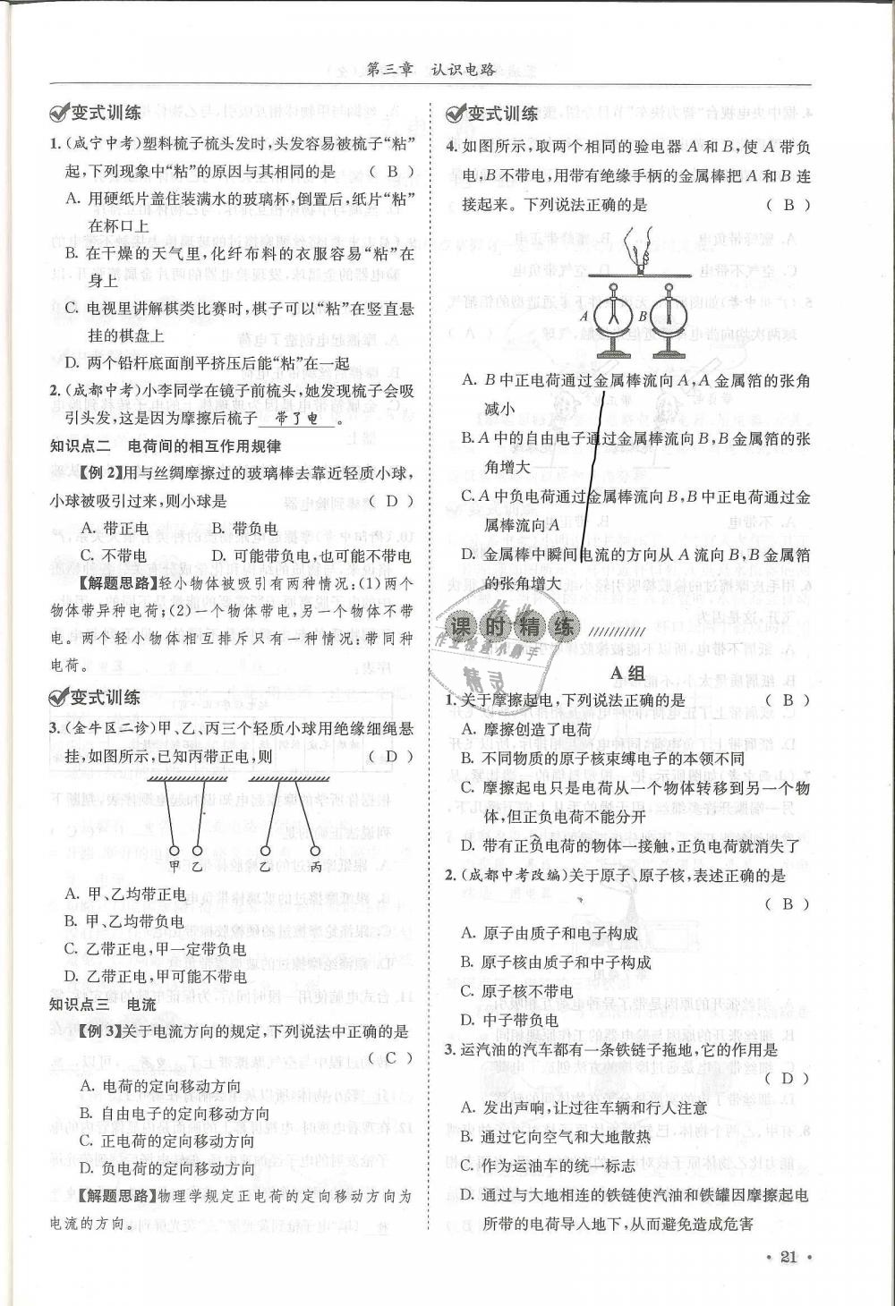 2018年蓉城學(xué)霸九年級(jí)物理全一冊(cè)教科版 第21頁