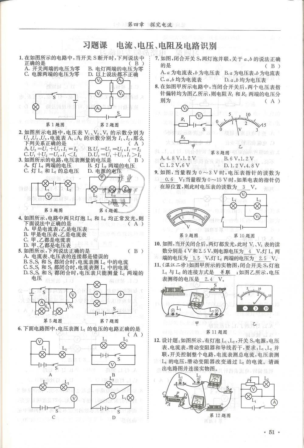 2018年蓉城學(xué)霸九年級(jí)物理全一冊(cè)教科版 第51頁(yè)