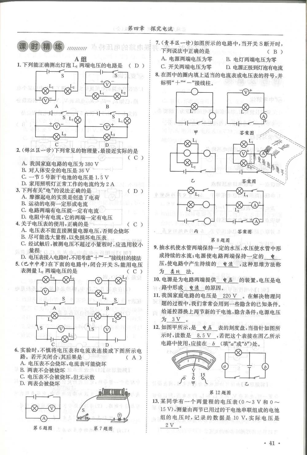 2018年蓉城学霸九年级物理全一册教科版 第41页