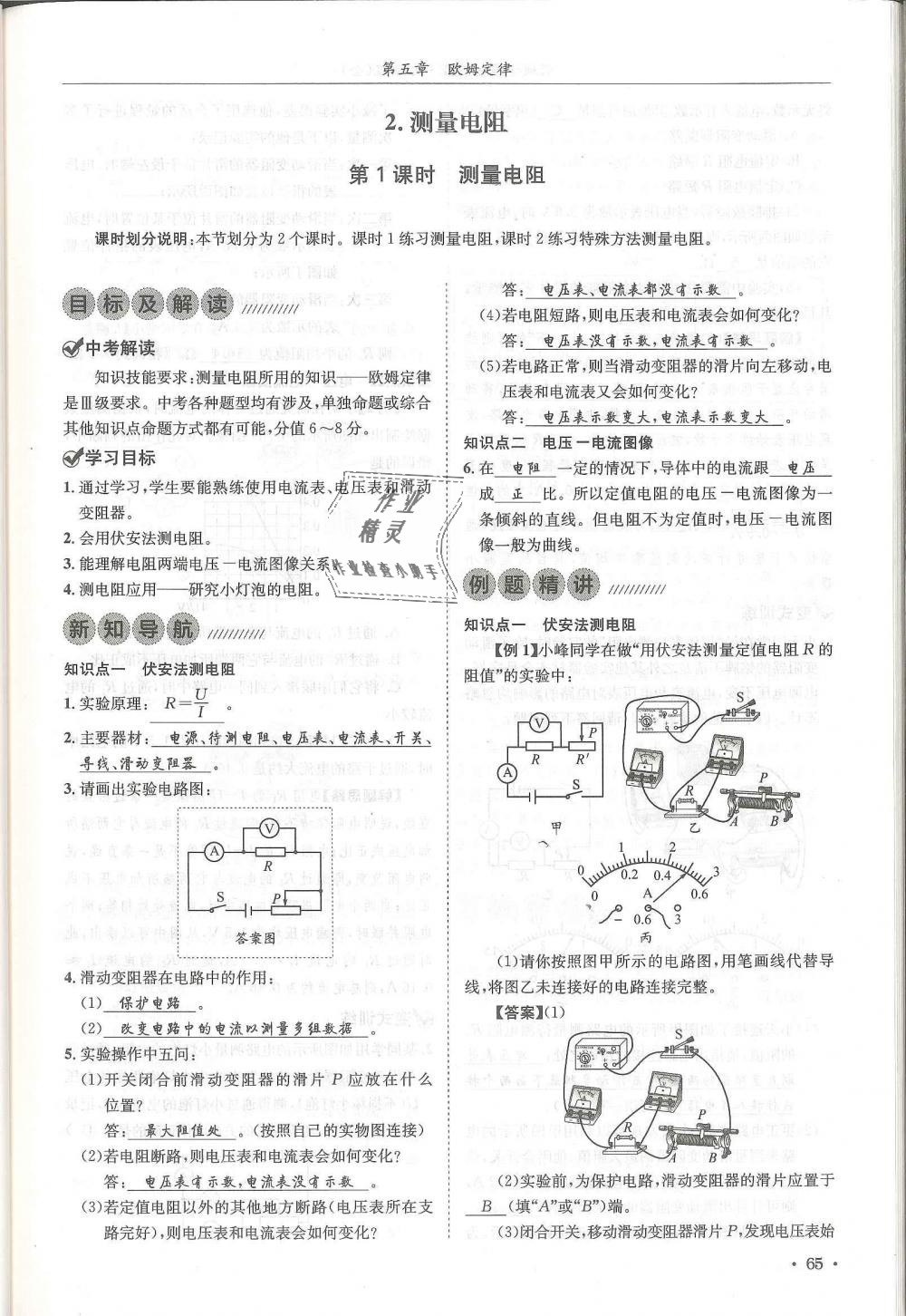 2018年蓉城學(xué)霸九年級物理全一冊教科版 第65頁