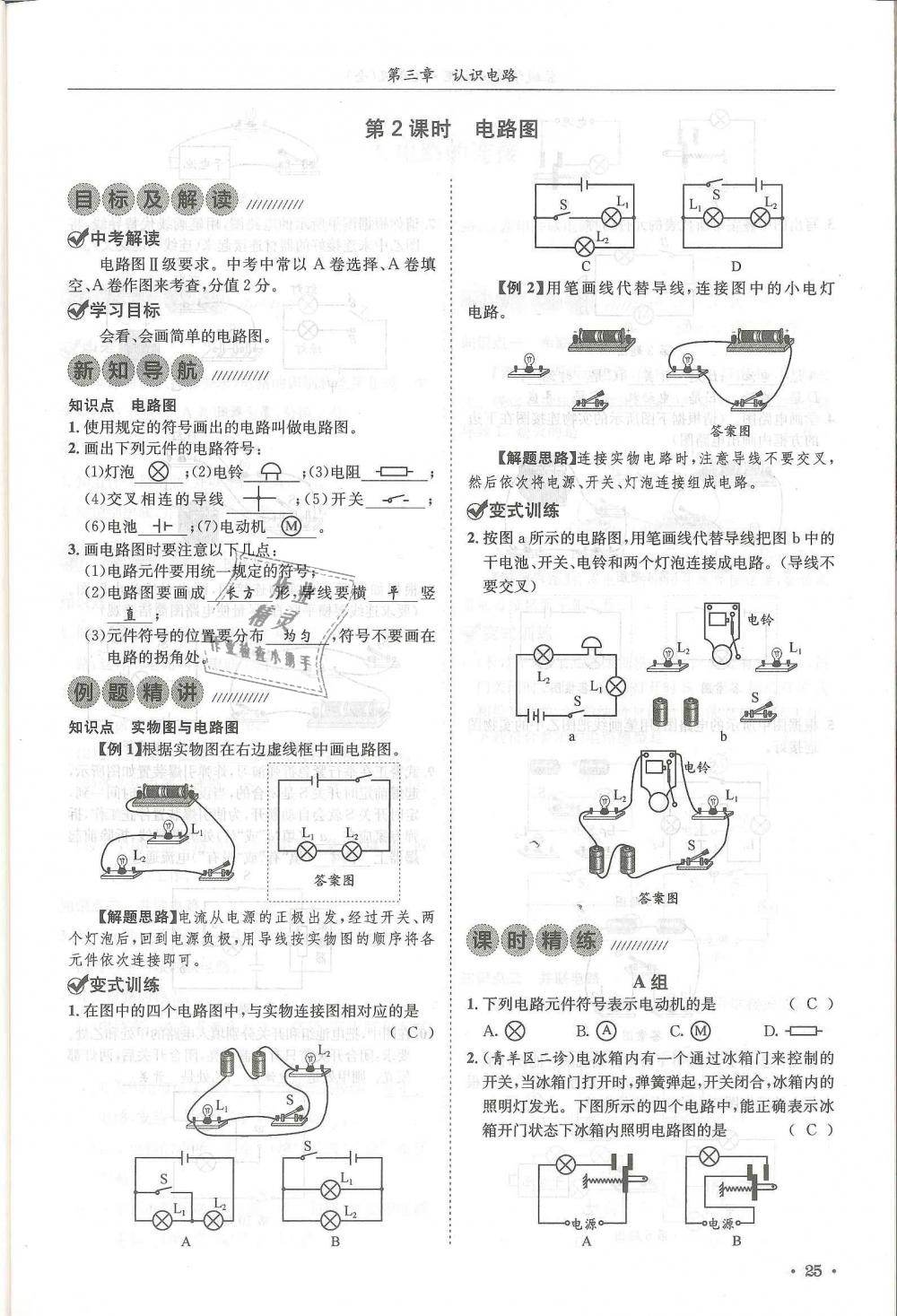 2018年蓉城學(xué)霸九年級物理全一冊教科版 第25頁