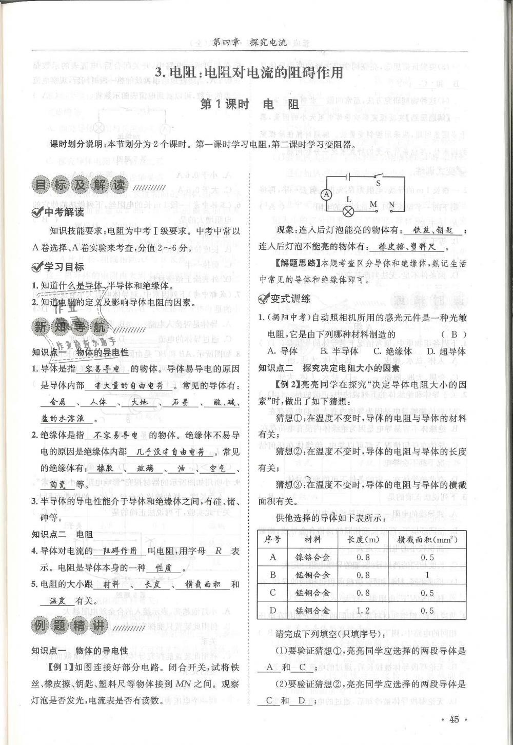 2018年蓉城學(xué)霸九年級物理全一冊教科版 第45頁