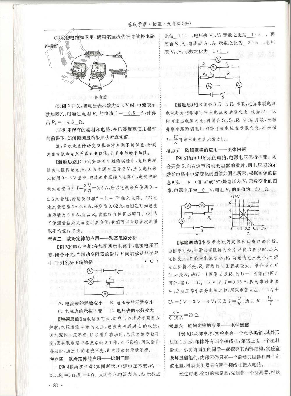 2018年蓉城學(xué)霸九年級物理全一冊教科版 第80頁