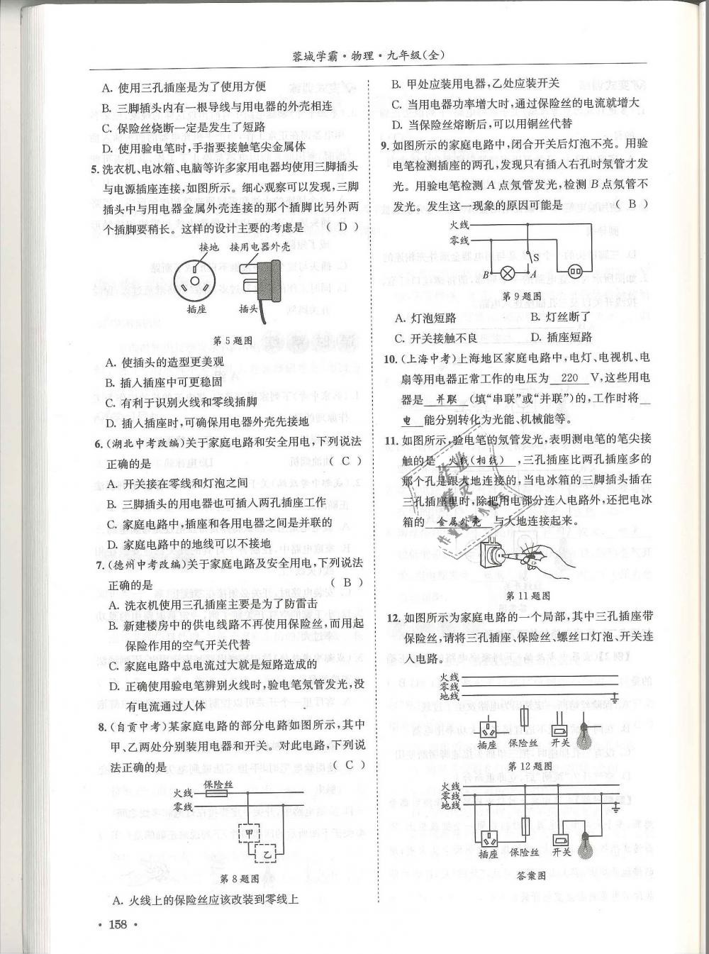 2018年蓉城學(xué)霸九年級(jí)物理全一冊(cè)教科版 第158頁(yè)