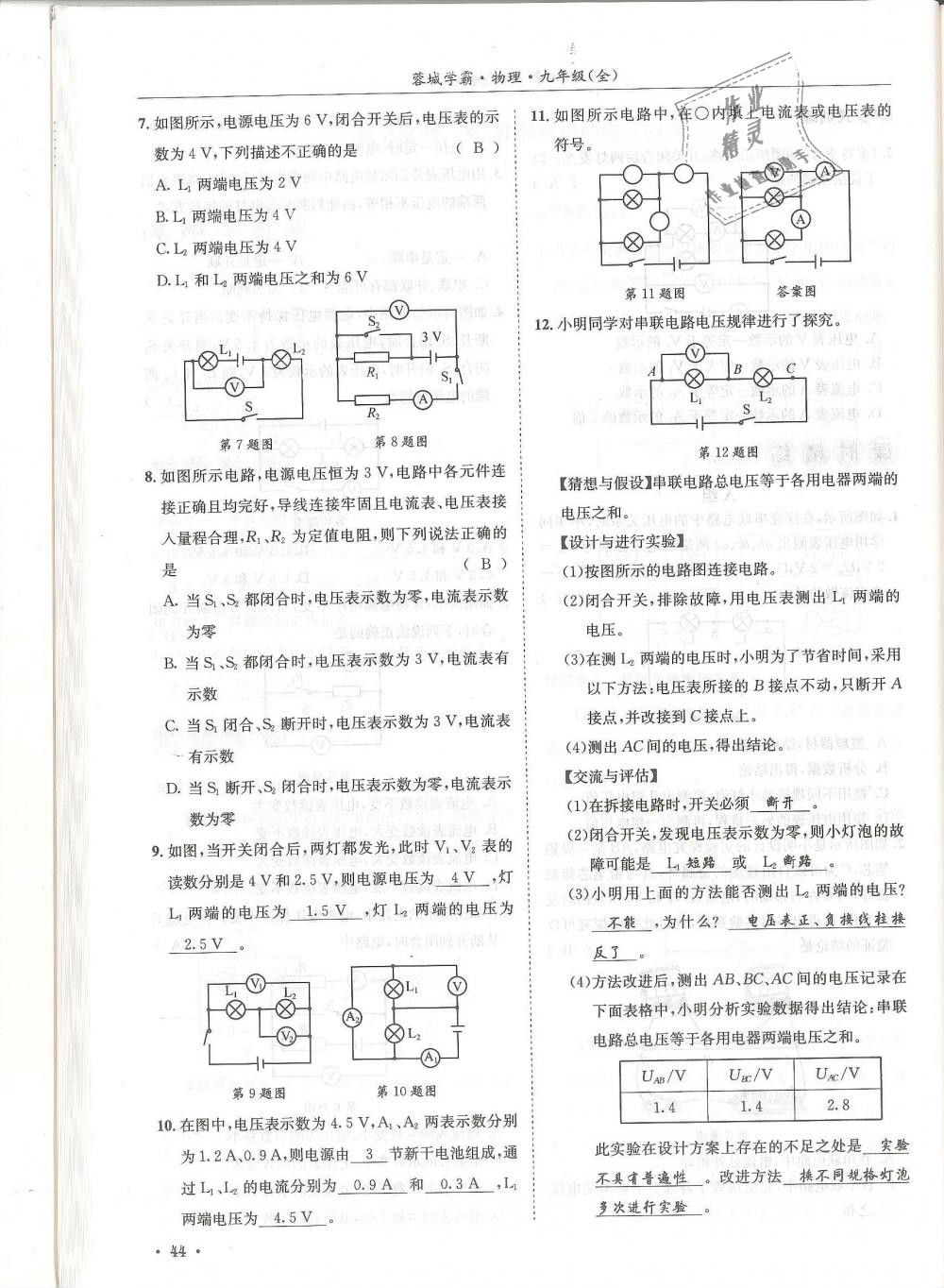 2018年蓉城學(xué)霸九年級物理全一冊教科版 第44頁