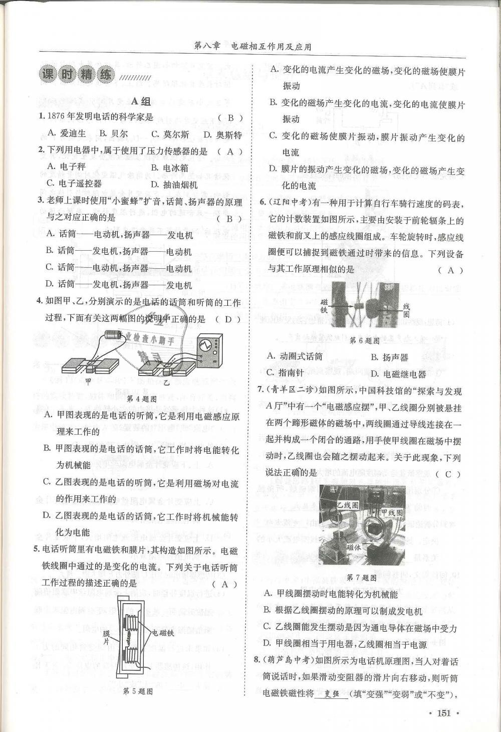 2018年蓉城學霸九年級物理全一冊教科版 第151頁