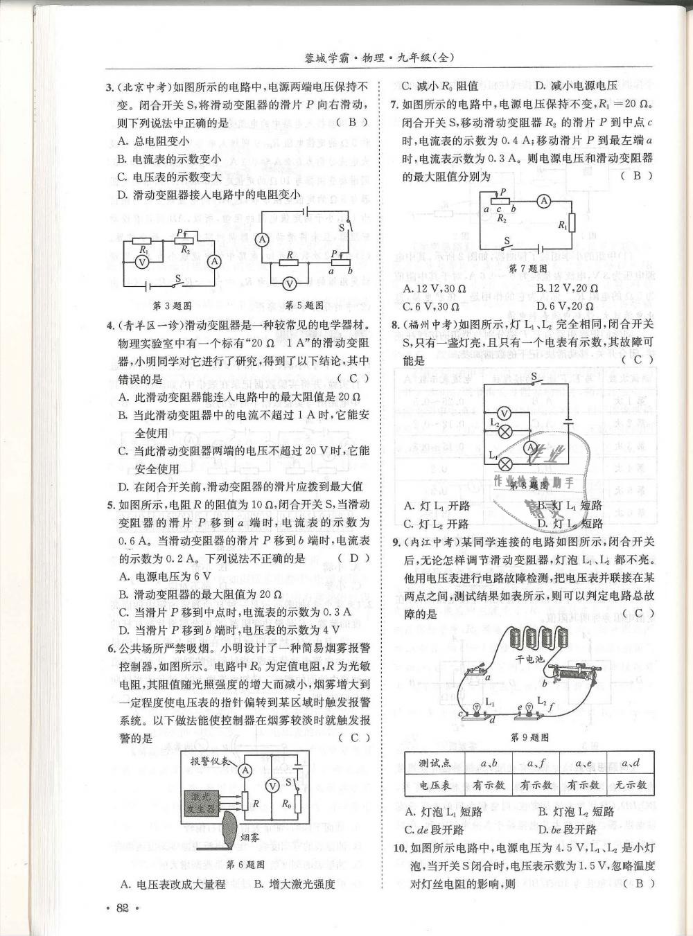 2018年蓉城學(xué)霸九年級物理全一冊教科版 第82頁