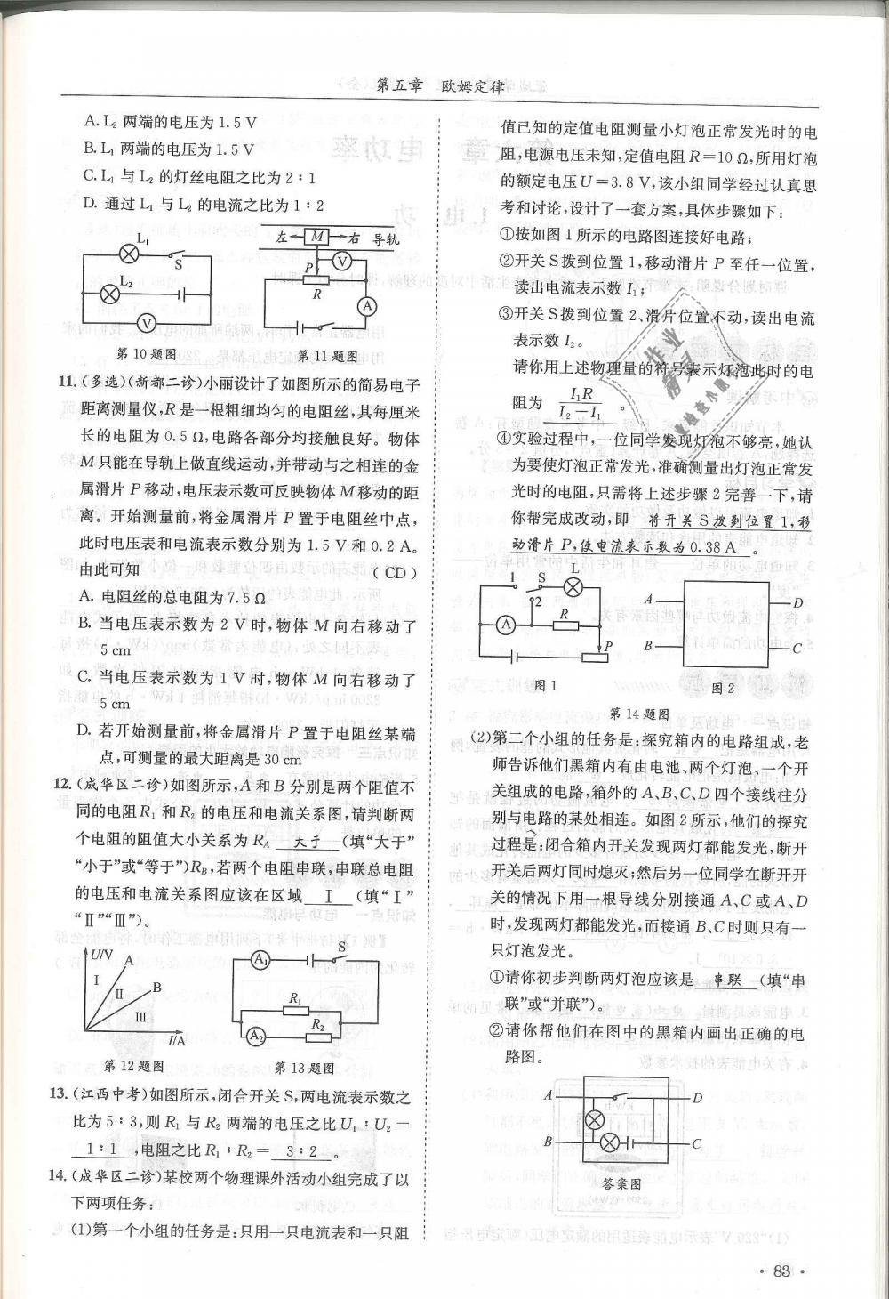 2018年蓉城學(xué)霸九年級(jí)物理全一冊(cè)教科版 第83頁(yè)