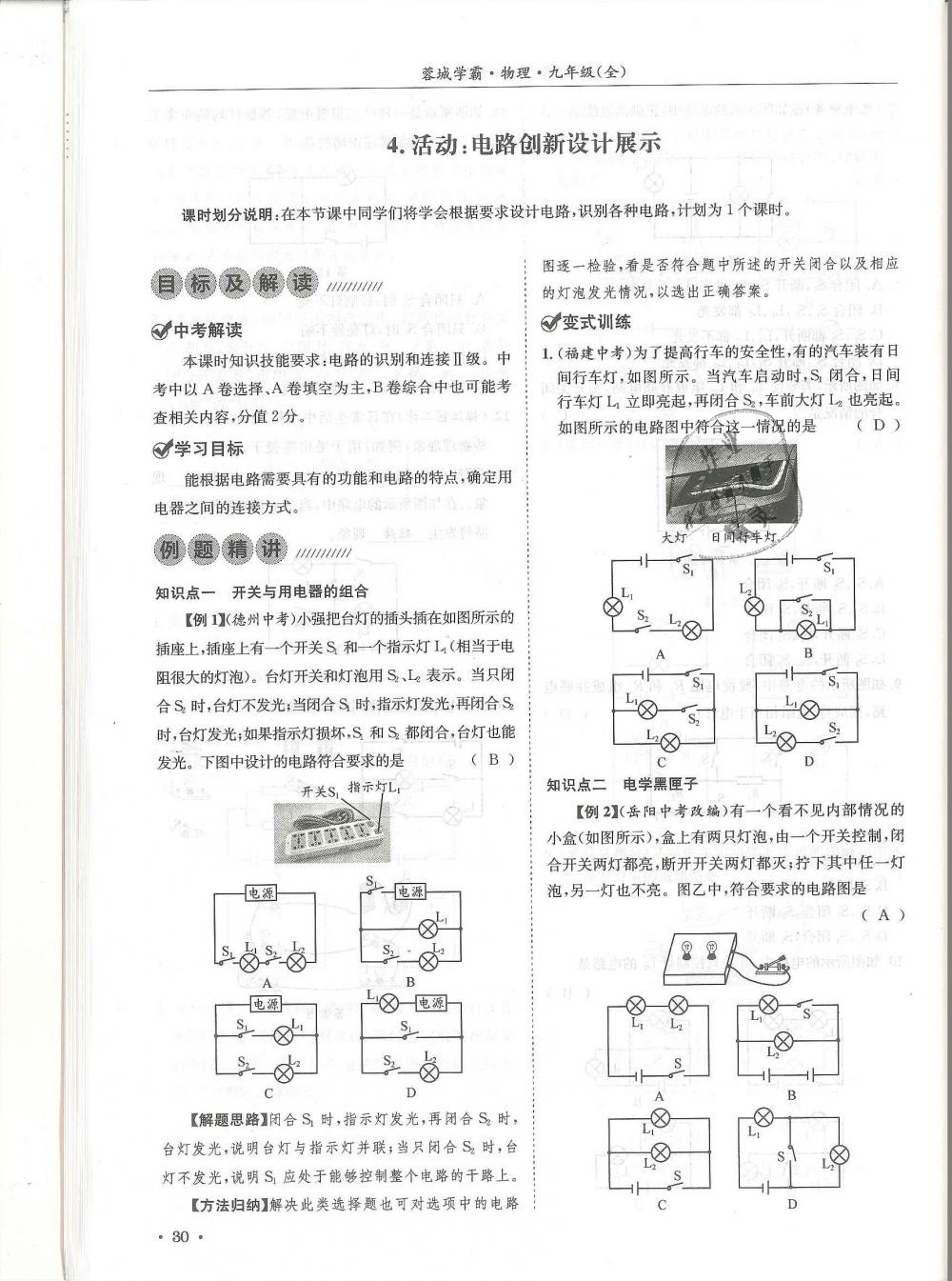 2018年蓉城學(xué)霸九年級物理全一冊教科版 第30頁