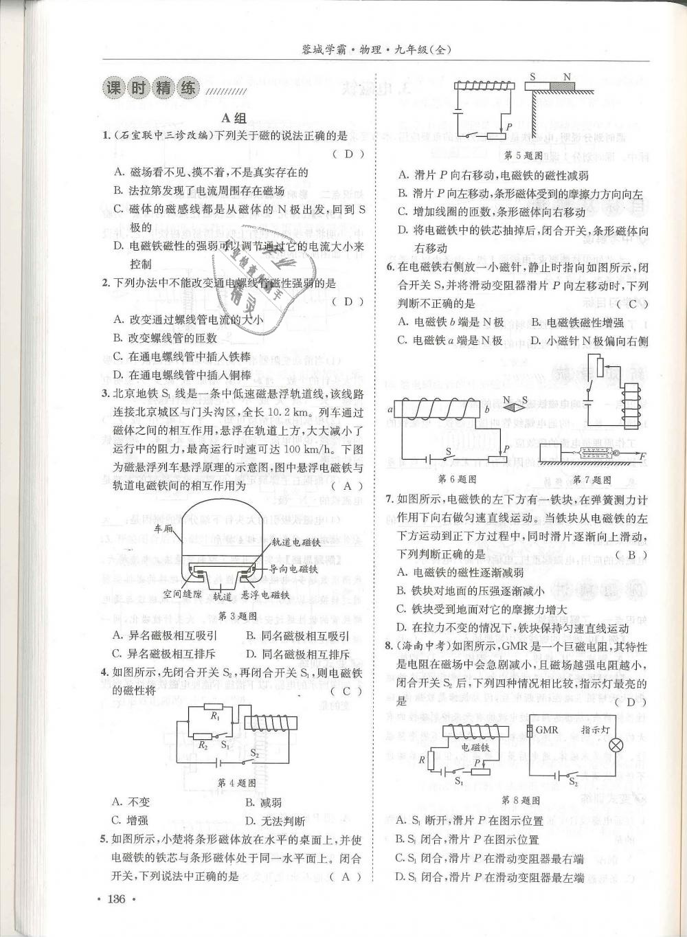 2018年蓉城學(xué)霸九年級物理全一冊教科版 第136頁