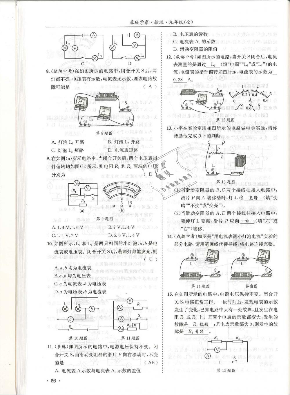 2018年蓉城學(xué)霸九年級(jí)物理全一冊(cè)教科版 第56頁