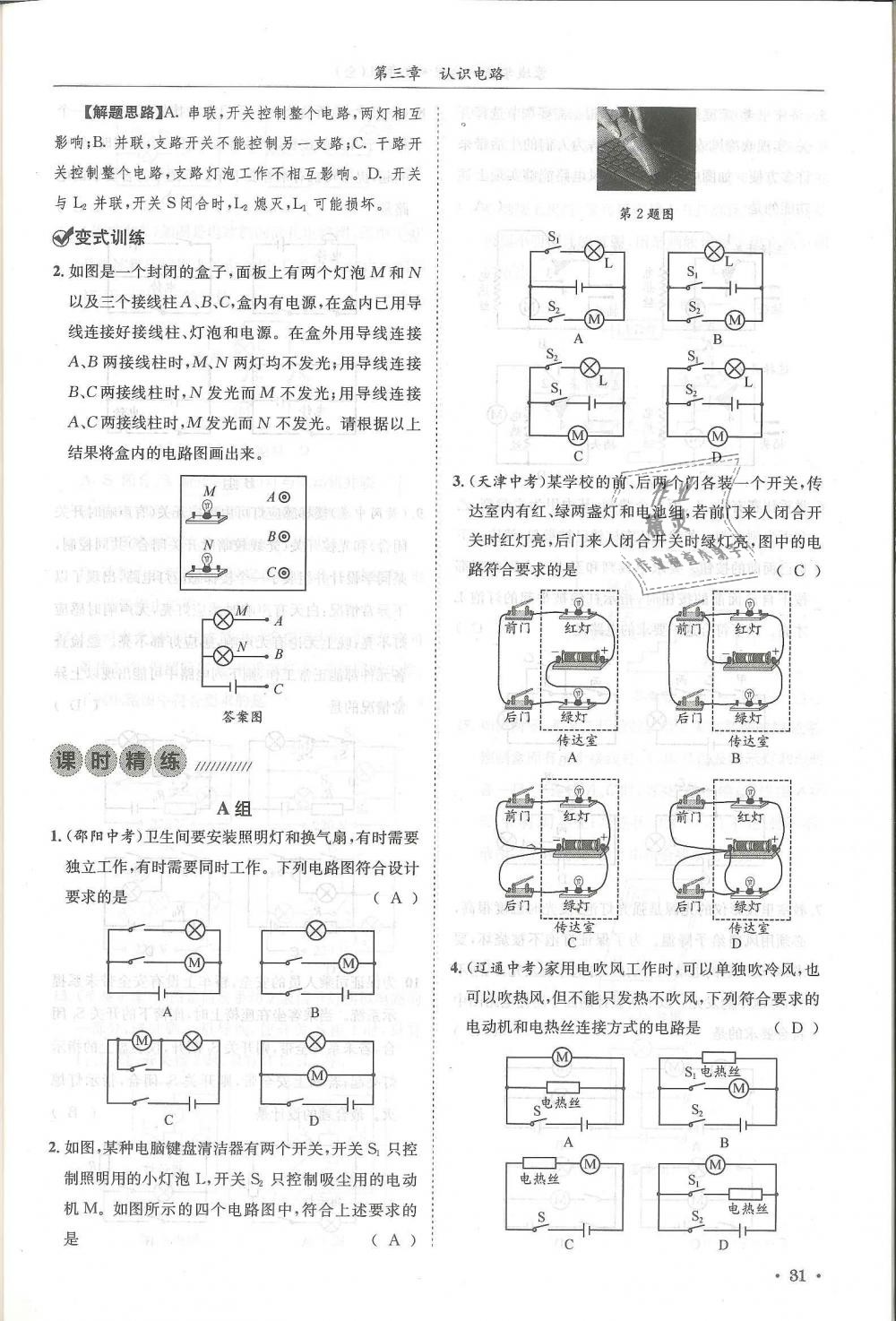 2018年蓉城學(xué)霸九年級(jí)物理全一冊教科版 第31頁