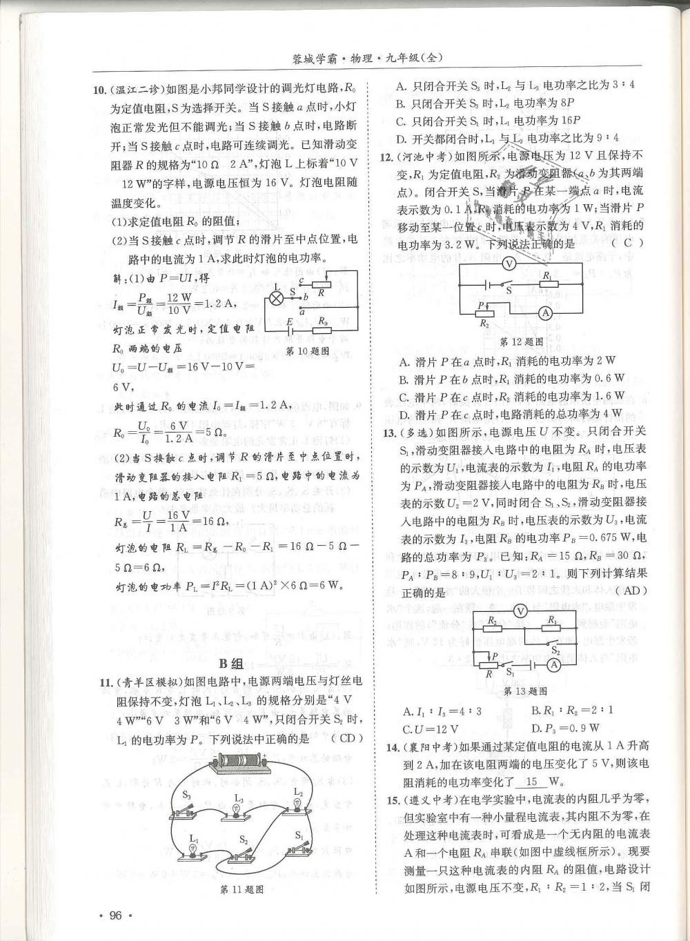 2018年蓉城學(xué)霸九年級(jí)物理全一冊(cè)教科版 第96頁