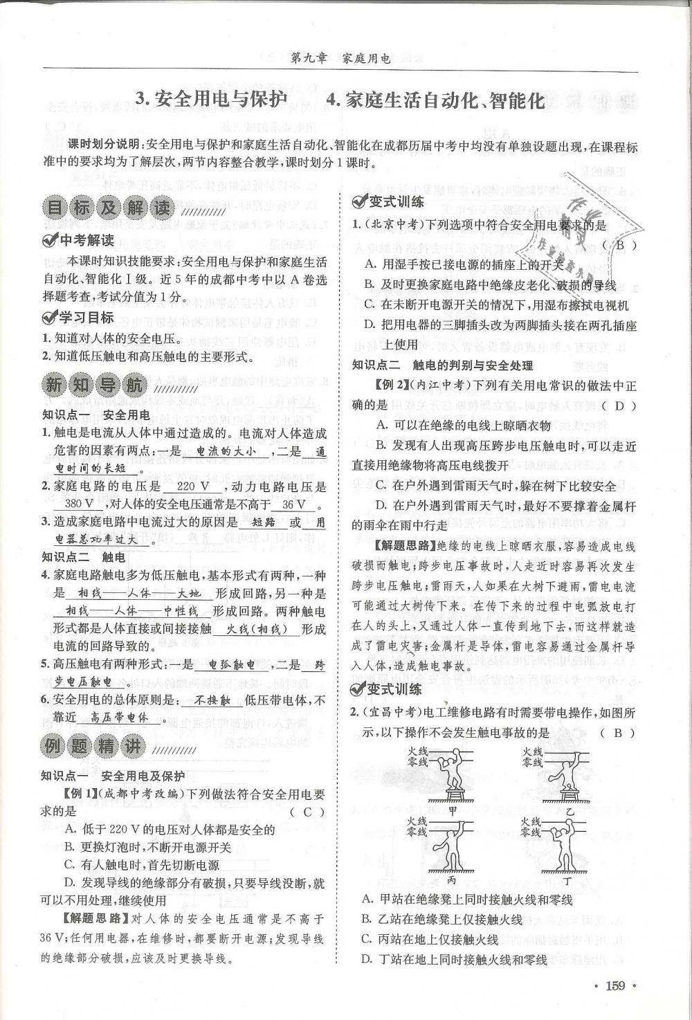 2018年蓉城學(xué)霸九年級(jí)物理全一冊(cè)教科版 第159頁(yè)