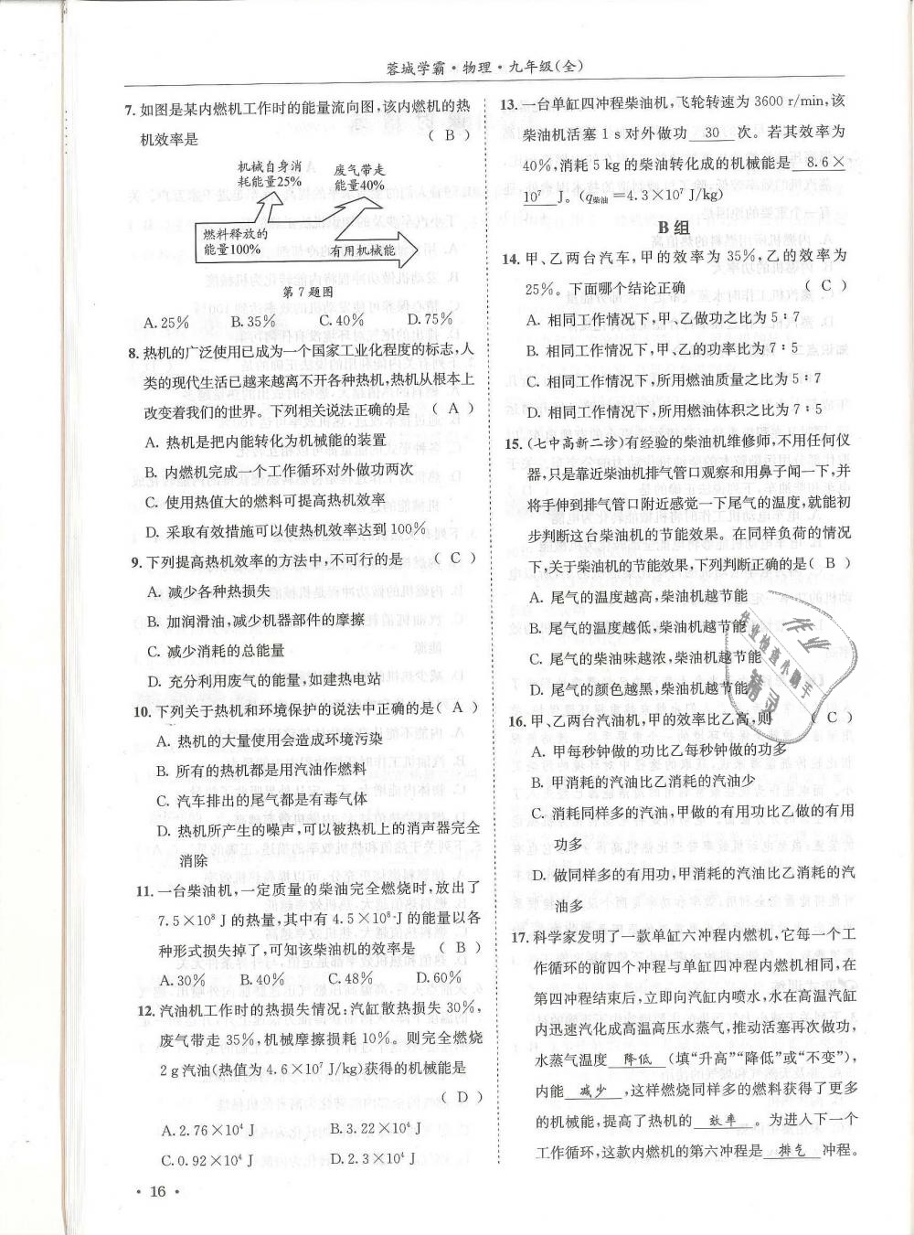 2018年蓉城學(xué)霸九年級物理全一冊教科版 第16頁