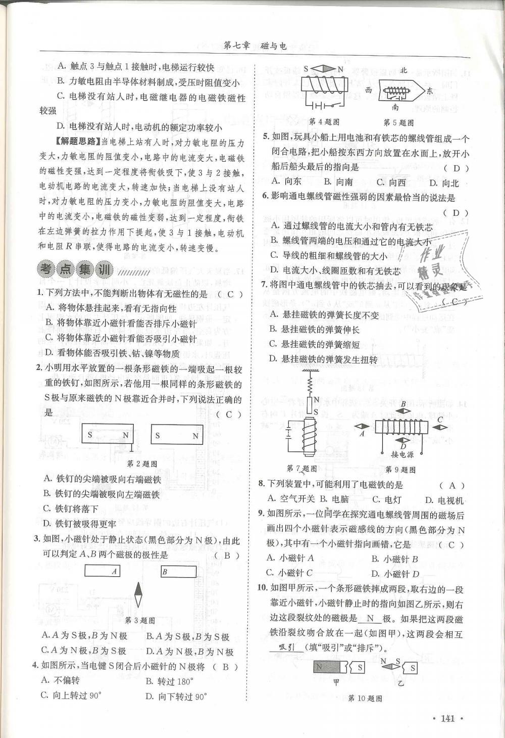 2018年蓉城學霸九年級物理全一冊教科版 第141頁