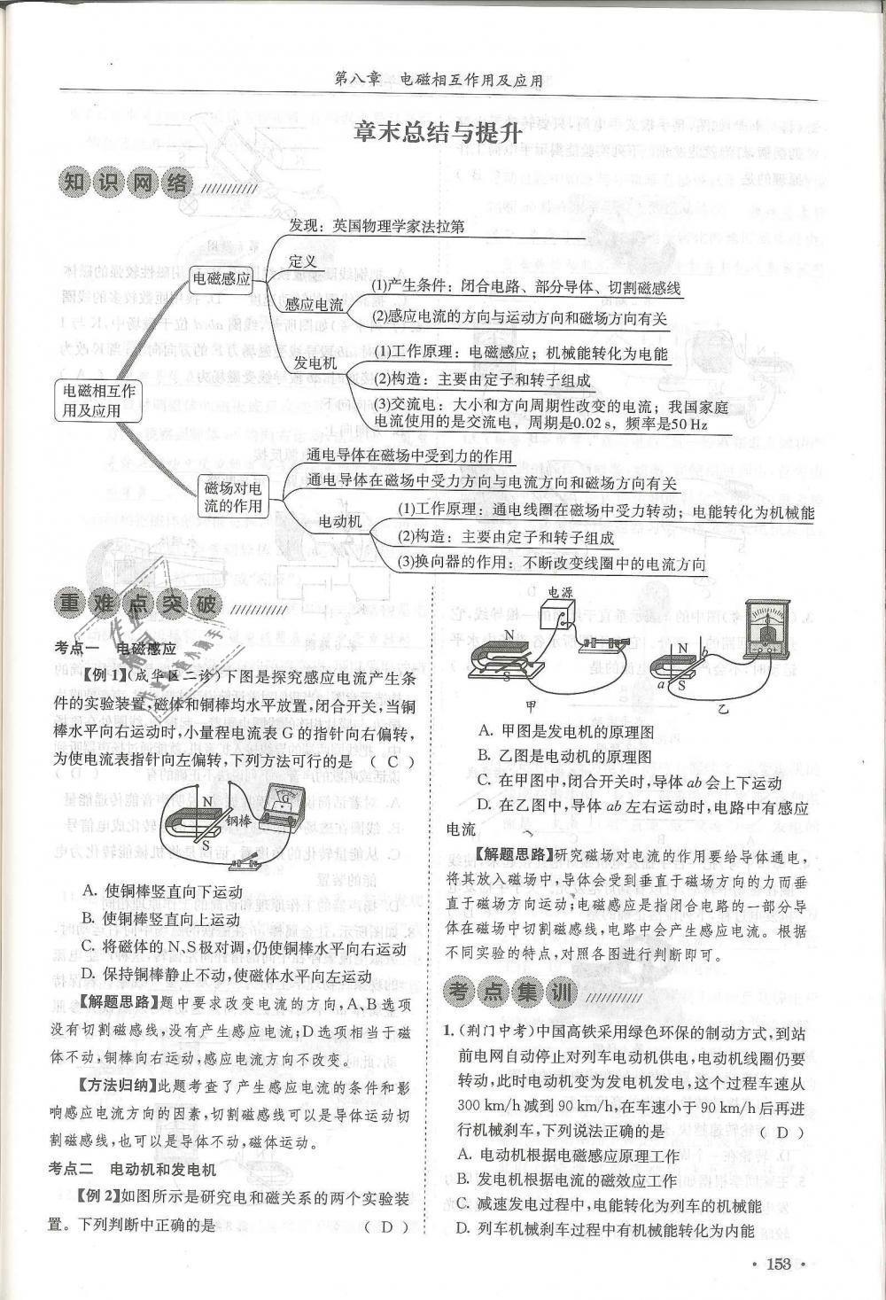 2018年蓉城學(xué)霸九年級(jí)物理全一冊(cè)教科版 第153頁(yè)