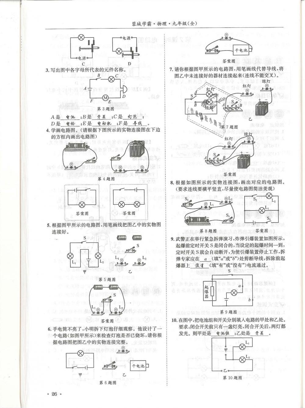 2018年蓉城學(xué)霸九年級(jí)物理全一冊(cè)教科版 第26頁(yè)