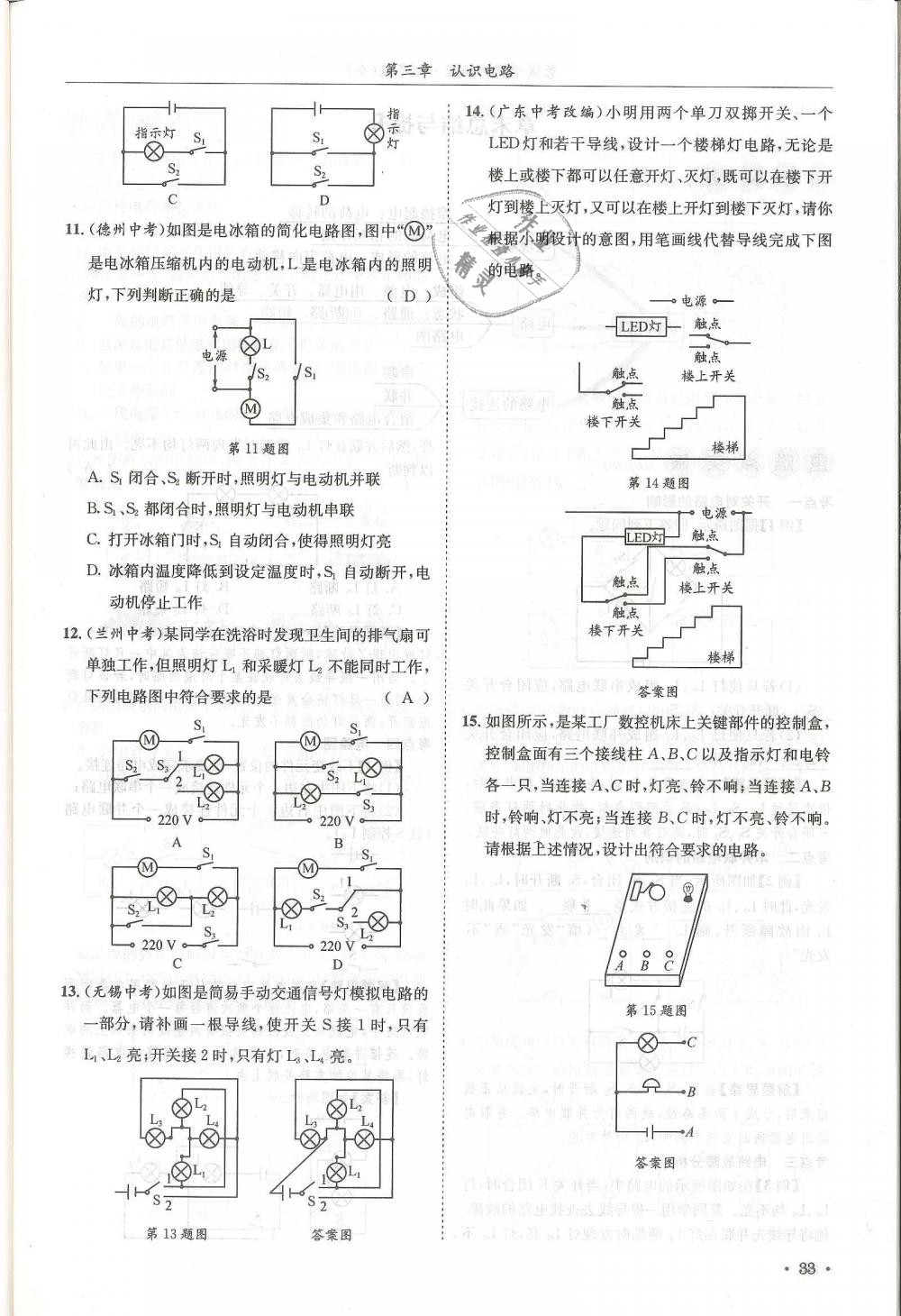 2018年蓉城學霸九年級物理全一冊教科版 第33頁