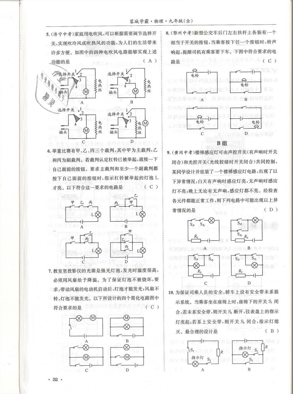 2018年蓉城學(xué)霸九年級(jí)物理全一冊(cè)教科版 第32頁(yè)