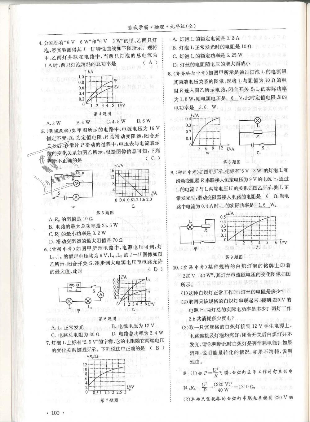 2018年蓉城學(xué)霸九年級物理全一冊教科版 第100頁