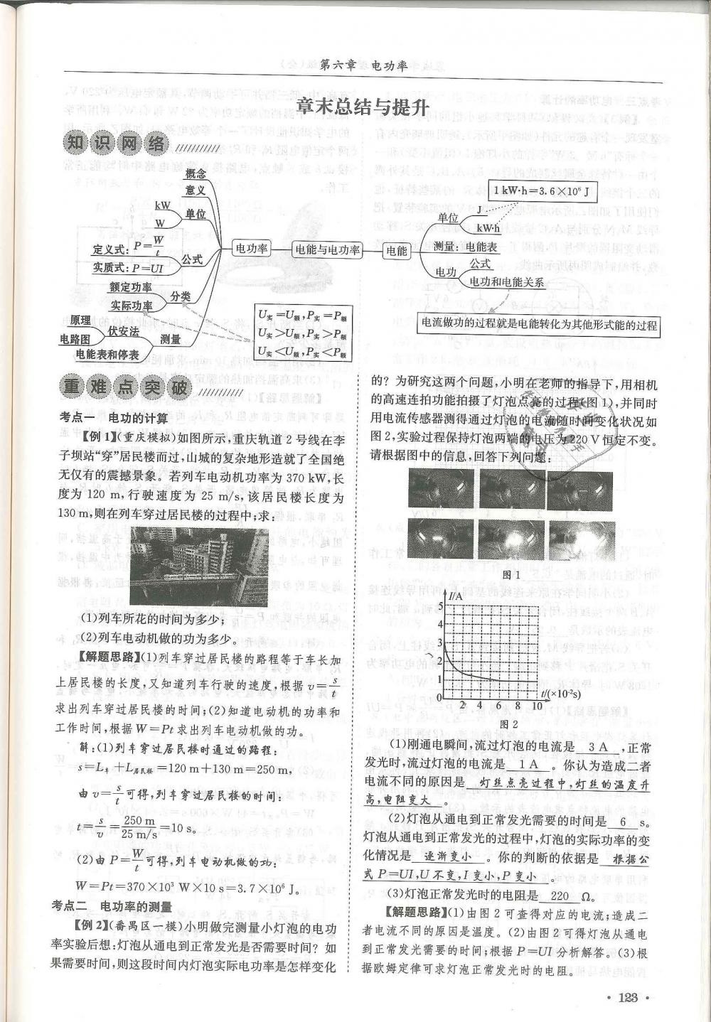 2018年蓉城學(xué)霸九年級物理全一冊教科版 第123頁