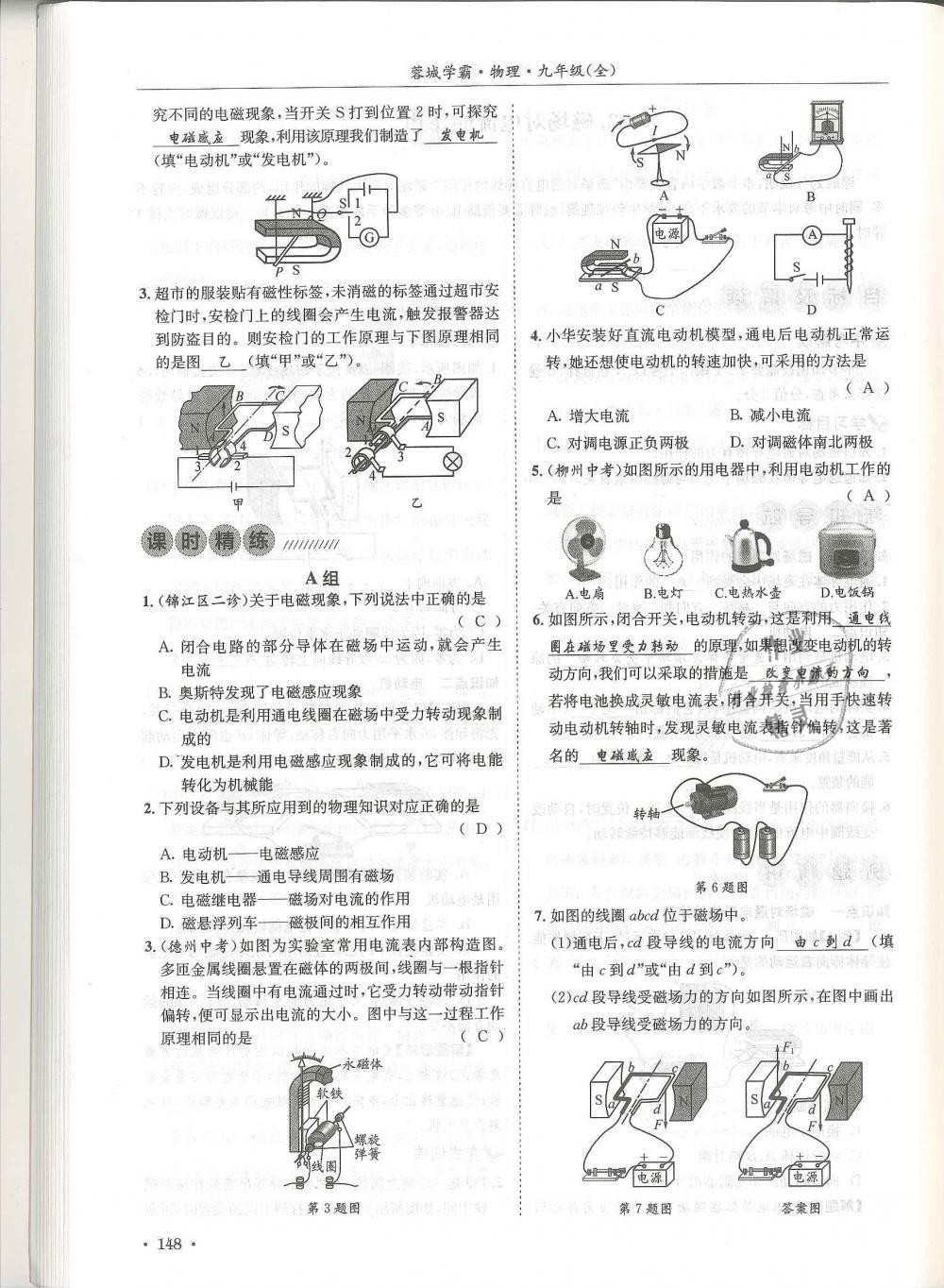 2018年蓉城學(xué)霸九年級(jí)物理全一冊(cè)教科版 第148頁(yè)