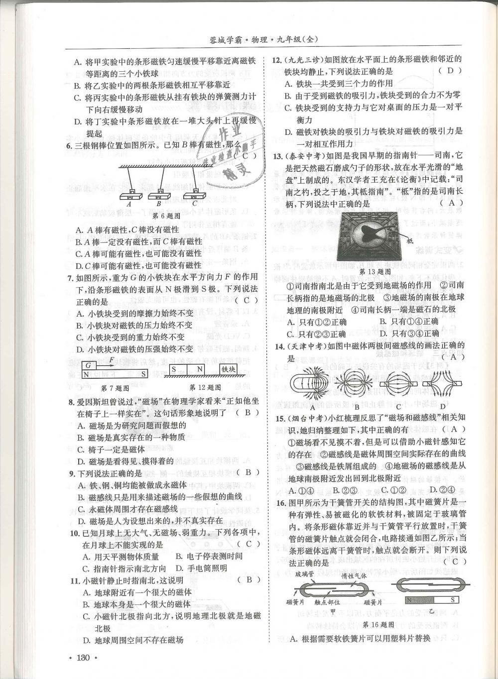 2018年蓉城學(xué)霸九年級(jí)物理全一冊教科版 第130頁