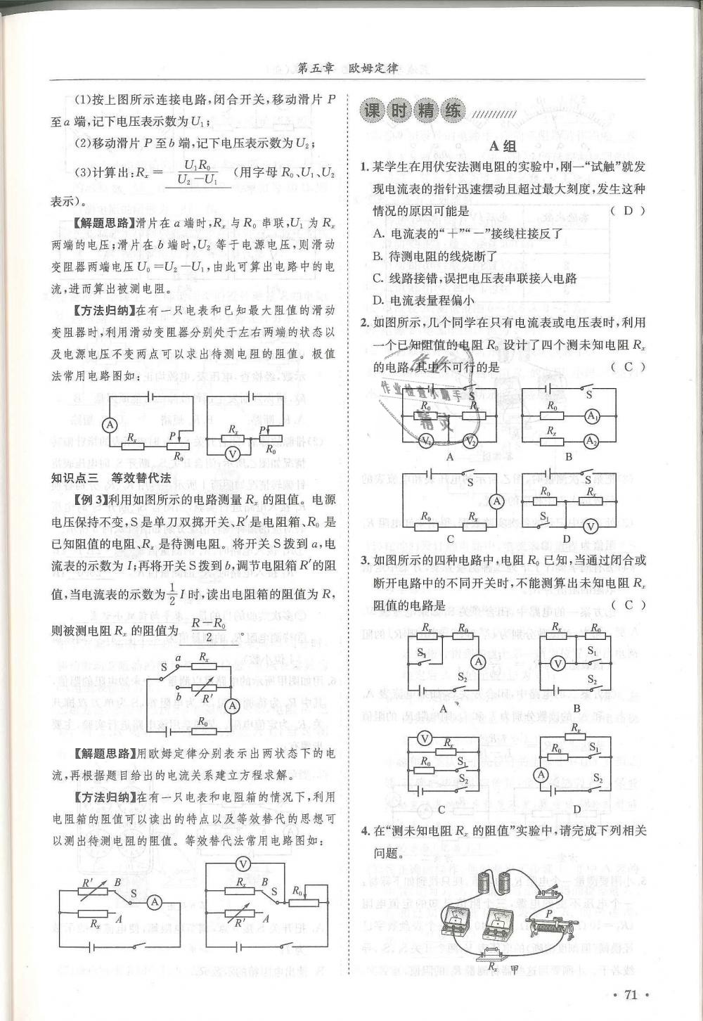 2018年蓉城学霸九年级物理全一册教科版 第71页