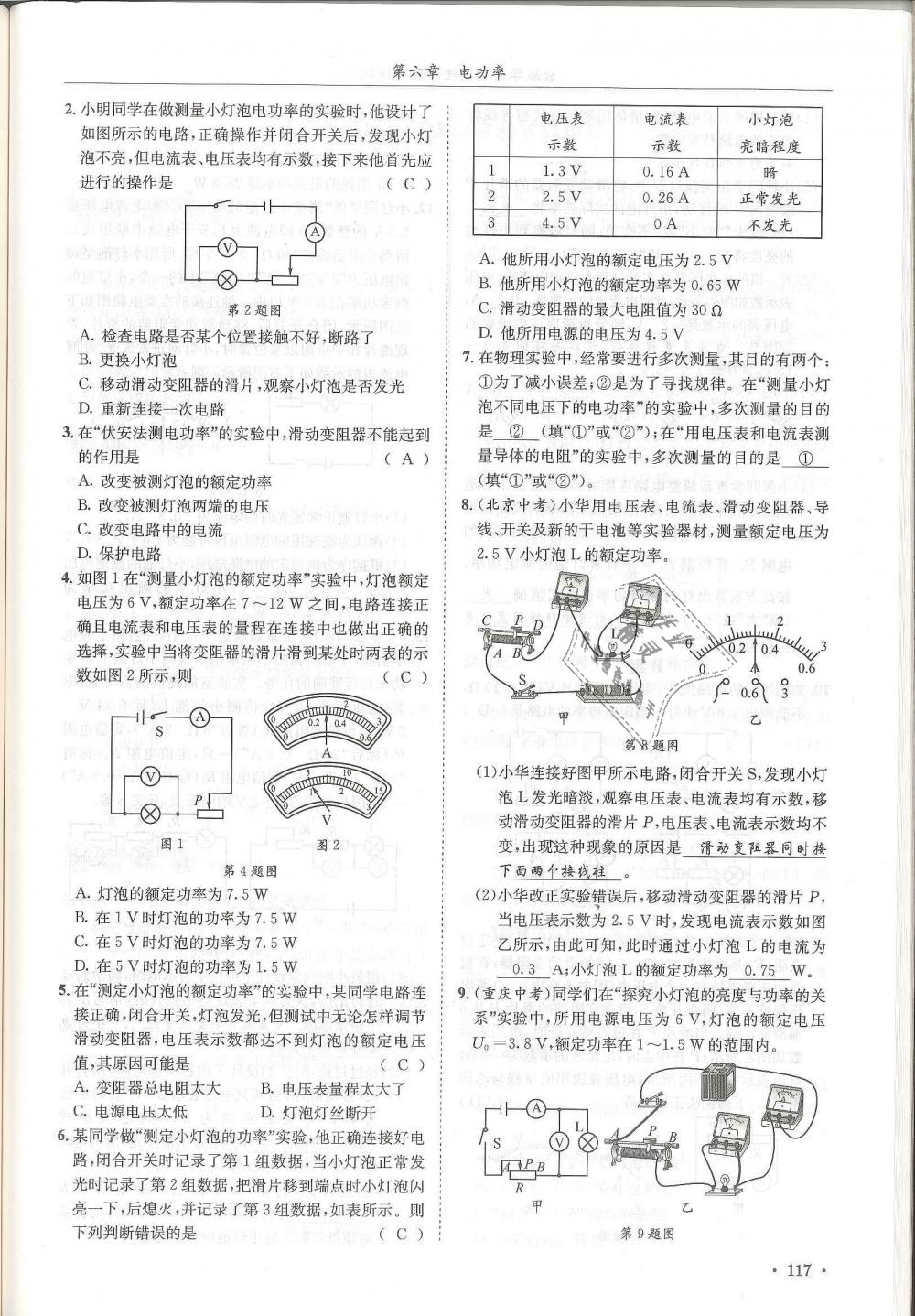 2018年蓉城学霸九年级物理全一册教科版 第116页