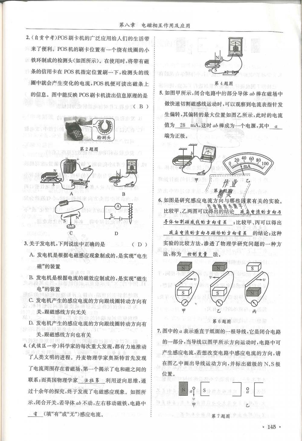 2018年蓉城學(xué)霸九年級(jí)物理全一冊(cè)教科版 第145頁(yè)